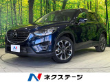 マツダコネクトナビ バックカメラ BOSEサウンド レーダークルーズ