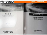 取扱説明書・メンテナンスノートです。車の情報が凝縮されています。車の整備記録が記載されている大事な物ですよ。