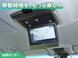 後席モニター付なので、長距離ドライブでも退屈しません。お子様がいるご家庭にはピッタリ!