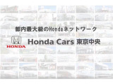 都内最大級のHondaネットワーク、HondaCars東京中央へお気軽にお問い合わせ・ご来店下さい♪