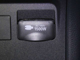 【電源コンセント】非常時やキャンプなどに役立つAC100V/1500Wコンセント付きです。