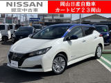 カートピア23岡山の日産リーフ S をご覧いただき、誠にありがとうございます!当店は日産中古車クオリティショップ認定店です!