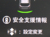 ★安全運転支援システム★搭載されているHonda SENSINGの設定ができます