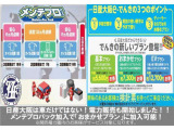 日々快適なカーライフを送るためには、定期的なメンテナンスが欠かせません。期間や走行距離に応じた、オイル交換や定期点検をまとめたお得なパッケージ商品「メンテプロパック」をご用意しております。