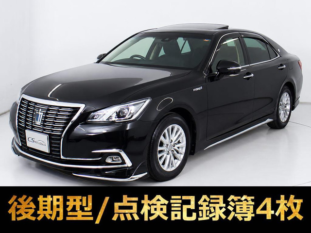 クラウン ハイブリッド 2.5 ロイヤルサルーン 後期型 サンルーフ 3万㌔台