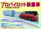 『プロパイロット』は、高速道路での「渋滞走行」と「長時間の巡航走行」時に、ドライバーに代わってアクセル、ブレーキ、ステアリング操作をアシスト(安全運転を行う責任はドライバーにあります)