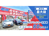 ★ハイブリッド&コンパクトカー専門店★株式会社 カーサービス フレンズ★