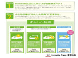 Honda自動車保険あんしんプランもございます。自動車保険とあんしん特典がひとつになったHondaのお店ならではの保険プランです。内容についてはお気軽にご相談ください。
