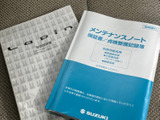 取扱説明書やメンテナンス関連の冊子がそろい、車両の使い方や点検内容を確認したいときに役立ちます。必要な情報を手元で確認できるのも安心です。