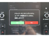 「ドライバーモニタリングシステム」を装備、カメラがドライバーを認識すると事前設定したシート位置やドアミラー角度を自動再現、運転中はドライバーを見守り眠気や不注意があると注意喚起して安全運転をサポート