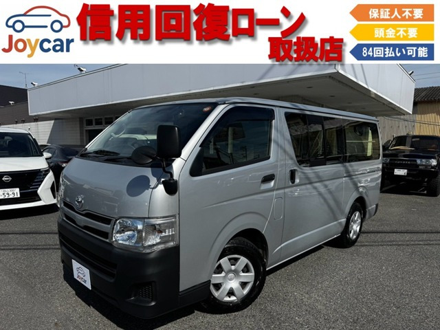 ハイエースバン 2.0 DX ロング 信用回復ローン&自社 ローン取扱店