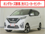 デイズ ハイウェイスター Gターボプロパイロットエディション入荷いたしました。当社では、お客様に安心してお車をお選びいただくため、ご購入前に現車のご確認をお願いしております。