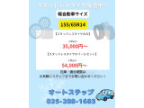 支払総額 29,8万円!! 自動車税やその他諸費用すべて含まれています☆新潟ナンバーの地域にお住まいで店頭納車の場合、追加料金は一切ありません!