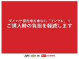 ダイハツ認定中古車なら新しいご購入方法を御提案させて頂きます。