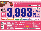 車検も税金も維持費もすべて込み価格!コレCARラなら月々定額￥3993円から車に乗れます!