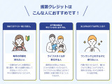 据置クレジットは、こんな人にお勧めです。