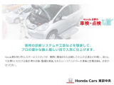 Honda車を知り尽くしたサービススタッフが、専用の診断システムや工具などを用いて安心してお乗りいただける高水準の点検・整備を実施致します。