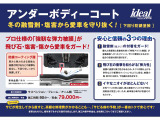 下回りをサビから保護してくれる油性素材の防錆塗料です。吸着性もよく剥がれにくく、ゴムの厚い皮膜を使用しておりますので耐久性にも優れております!