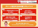 たくさんの口コミ(レビュー)ありがとうございます^^ダイハツ広島の【安心】の中古車選び!!ダイハツ認定中古車を購入するメリット!