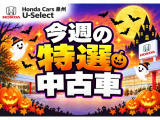 Happy Halloween Fair開催中!期間中、特選車多数ご用意しております。ご来店お待ちしております!