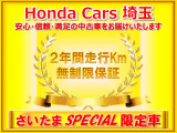 納車から2年間の無料保証付です。 5年保証の延長保証制度ホット保証プラス(有料)もご用意しております。 保証は全国のホンダディーラーでご利用いただくことができます。