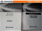 取扱説明書・メンテナンスノートです。車の情報が凝縮されています。車の整備記録が記載されている大事な物ですよ。