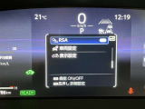 【RSA】前方カメラまたはナビゲーションシステム (情報を取得した場合)を使って特定の道路標識や信号などを認識し、ディスプレイ表示やブザーで運転者にお知らせ。
