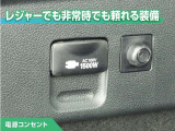 100V/1500Wの電源コンセントを装備。アウトドアや停電等の非常時等に役立つ装備です。