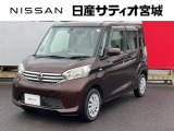 日産サティオ宮城名取店中古車をご覧頂き誠にありがとうございます。当社は宮城県に14店舗を構え、すべてのお店にサービス工場を完備。お客様のカーライフを全力でサポート致します。