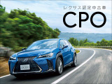 認定中古車CPOはレクサスならではの商品クオリティと、お客様を安心で満たすレクサスのおもてなしを存分に味わっていただけるプログラムです。
