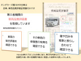 ホンダカーズ桶川では第三者機関に車両品質評価書を取得しています。外装・内装の傷、修復歴、装備、走行状態などを記載しておりますので、実際のクルマの車両状態を確認できます。