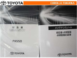 取扱説明書・メンテナンスノートです。車の情報が凝縮されています。車の整備記録が記載されている大事な物ですよ。