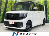 禁煙車 両側電動ドア 全周囲カメラ 衝突被害軽減システム