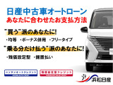 【日産中古車オートローン】お客様に合わせたお支払方法をご提案します。