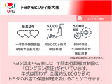 ☆トヨタ認定中古車のロングラン保証は、1年間の無償保証を提供し、エンジンやブレーキなどの主要機構をカバーします。