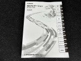 カーナビの取り扱い説明書
