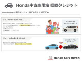 据置クレジット(Honda中古車限定)はこんな人におすすめします!