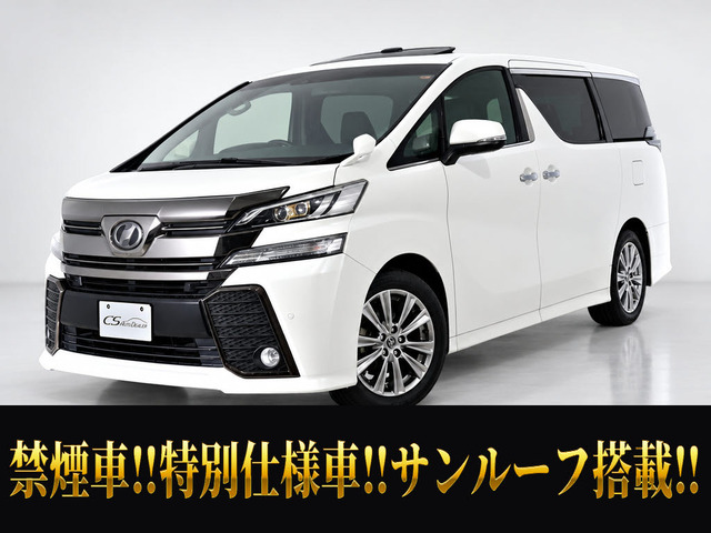 ヴェルファイア 2.5 Z Aエディション ゴールデンアイズ サンルーフ リアモニター 両自