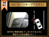 【LKA/レーンキーピングアシスト】高速道路等の運転時に道路白線(黄線)をカメラで認識し、電動パワーステアリングを制御することで、車線に沿った走行がしやすいように、ハンドル操作をサポートします!