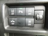 衝突被害軽減ブレーキの各種スイッチです。