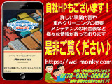 自社HPもございます!詳しい事業内容やメンテナンス料金表など内容盛り沢山!是非ご覧くださいませ☆ https://wd-monky.com