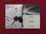 取扱説明書・スペアキーを完備しております♪