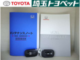 取扱い説明書と整備手帳もしっかりついています。使用方法や、整備記録などお車の大事情報が記載されている大事なものですよね。
