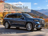 Deep Autumn Fair 深まる秋に、特別な一台との出会いを。