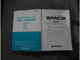取扱説明書は各種揃っています。お困りごとやメンテナンスなどあらゆる場面で活躍するので是非車内に保管ください。