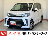 人気のダイハツ車、良質中古車を展示中!ダイハツディーラーならではの品揃えと充実の整備体制で安心の車探しをご提案します。どんなことでも構いません。車のことで気になることがあれば何でもご相談ください!