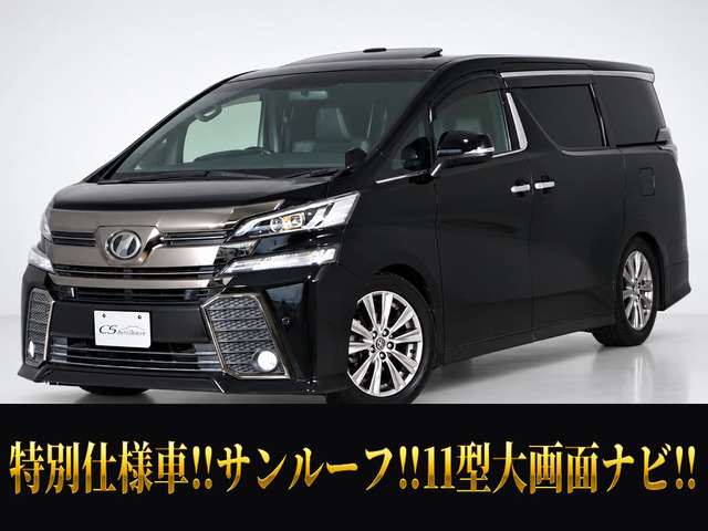 ヴェルファイア 2.5 Z Aエディション ゴールデンアイズ サンルーフ 11インチナビ リ...