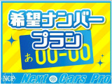 有料保証半年から3年までご用意ございます。年式、距離により金額が変動しますので詳細はお問い合わせください。コーティング、希望ナンバーなども承っておりますのでお気軽にご相談ください。