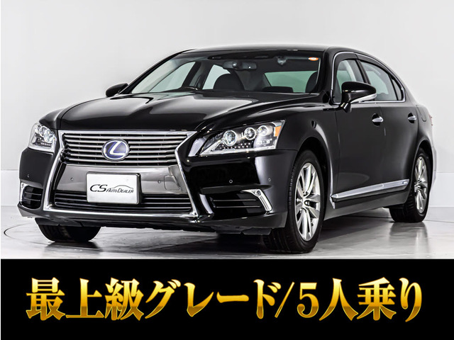 LS 600hL エグゼクティブパッケージ 4WD 5人 全画面ナビ