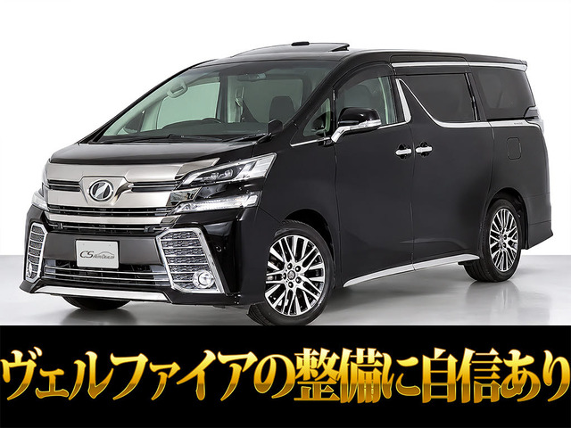 ヴェルファイア 2.5 Z Gエディション サンルーフ レーダークルーズ ワンオーナー